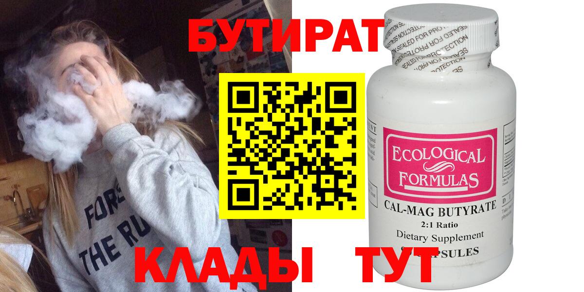 БУТИРАТ BDO Тара
