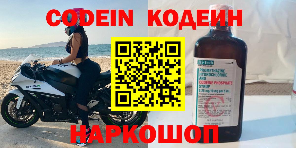 Тара  Кодеин Purple Drank  Кодеин Purple Drank  Вход с VPN 