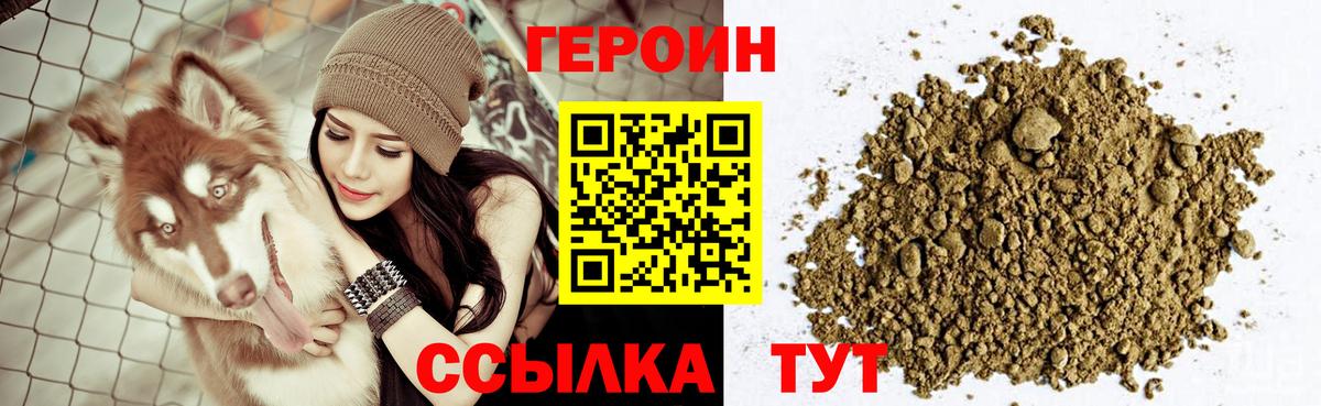 Героин хмурый  Вход с VPN  Тара 
