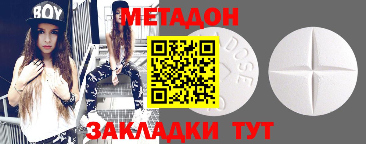 МЕГА маркетплейс  МЕТАДОН кристалл  Вход с VPN  Тара 