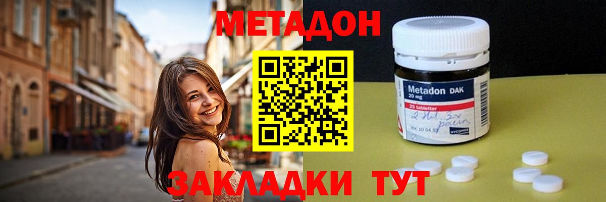 МЕТАДОН methadone Тара